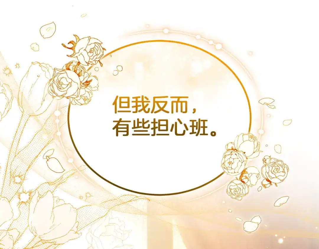 《一气之下要当女主》第41话 鬼鬼祟祟的伊利安 第58页