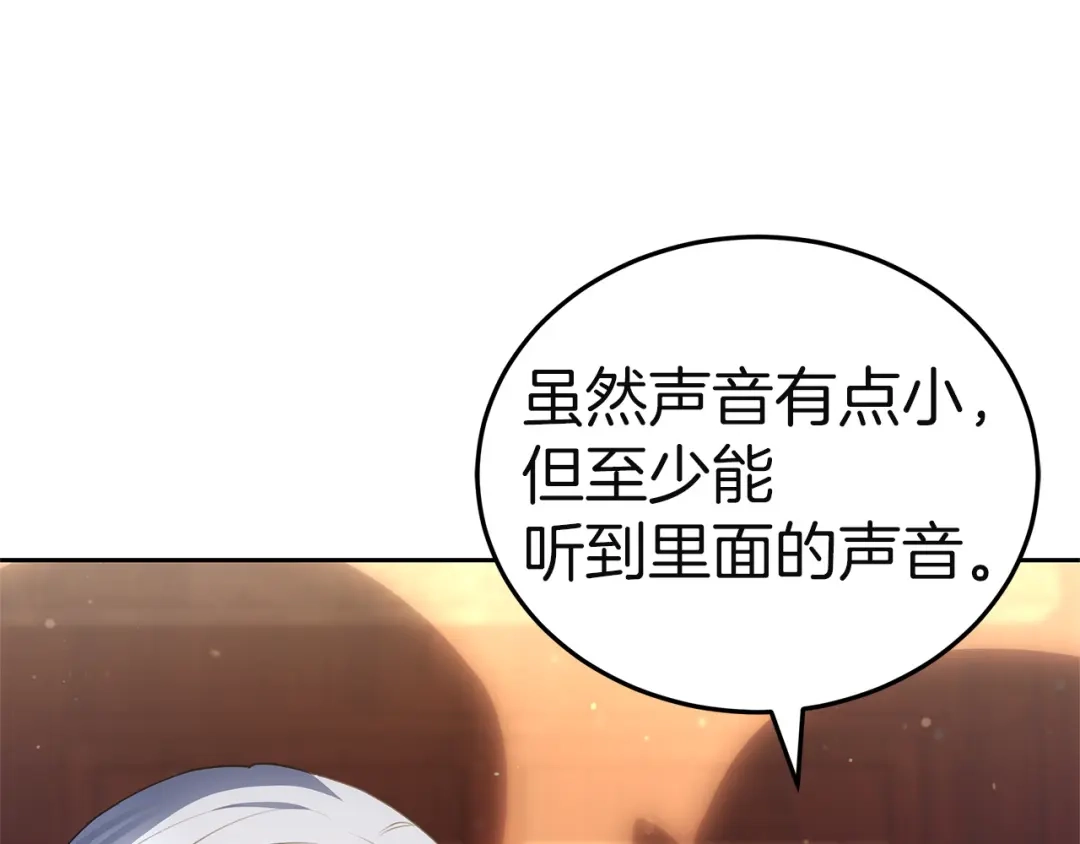 《一气之下要当女主》第41话 鬼鬼祟祟的伊利安 第253页