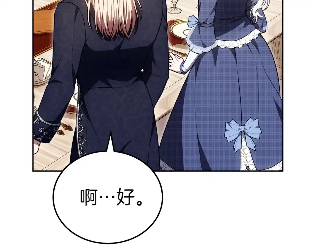《一气之下要当女主》第41话 鬼鬼祟祟的伊利安 第137页