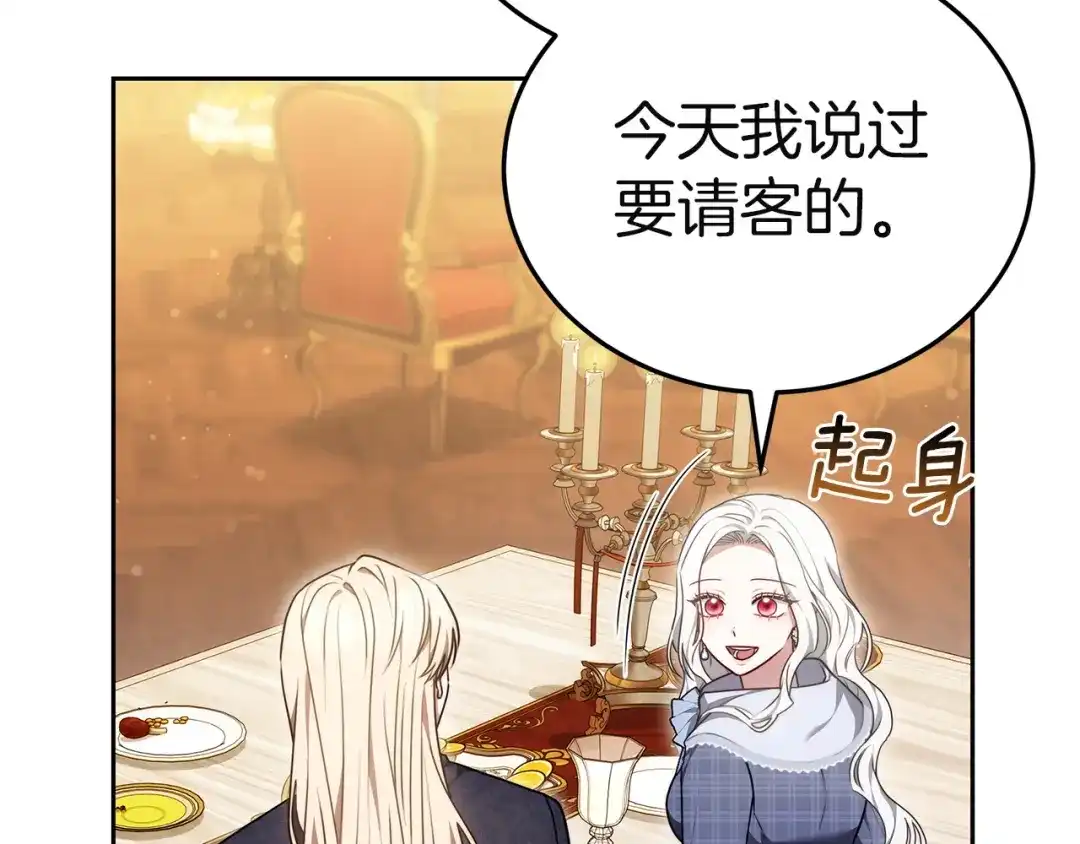 《一气之下要当女主》第41话 鬼鬼祟祟的伊利安 第136页