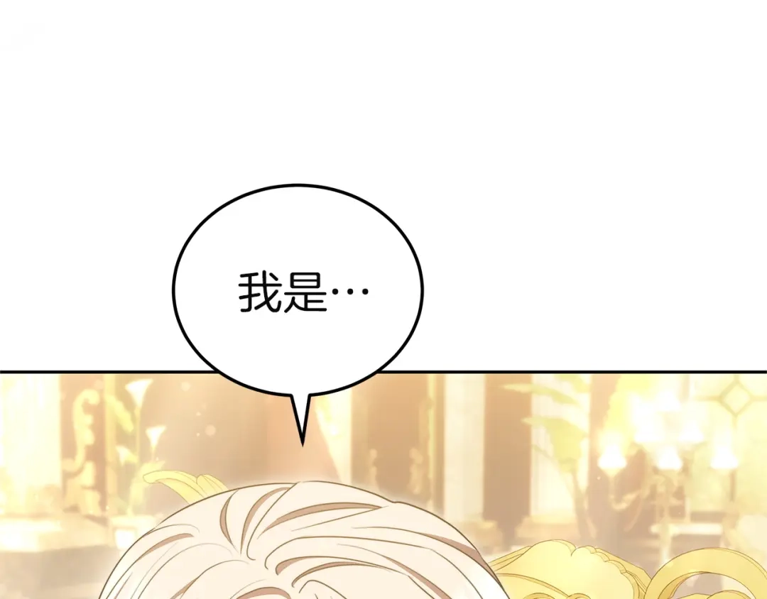 《一气之下要当女主》第41话 鬼鬼祟祟的伊利安 第45页