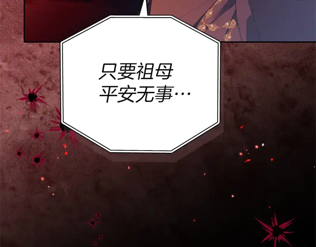 《一气之下要当女主》第41话 鬼鬼祟祟的伊利安 第261页