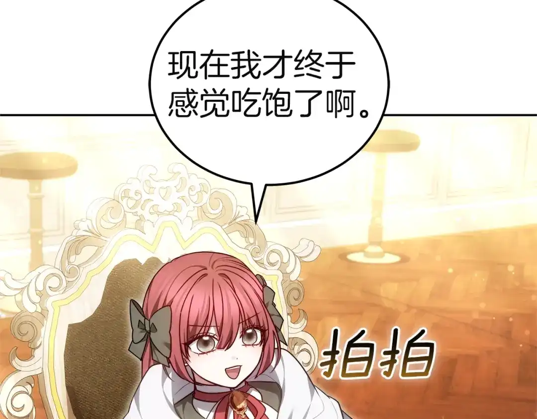 《一气之下要当女主》第41话 鬼鬼祟祟的伊利安 第123页