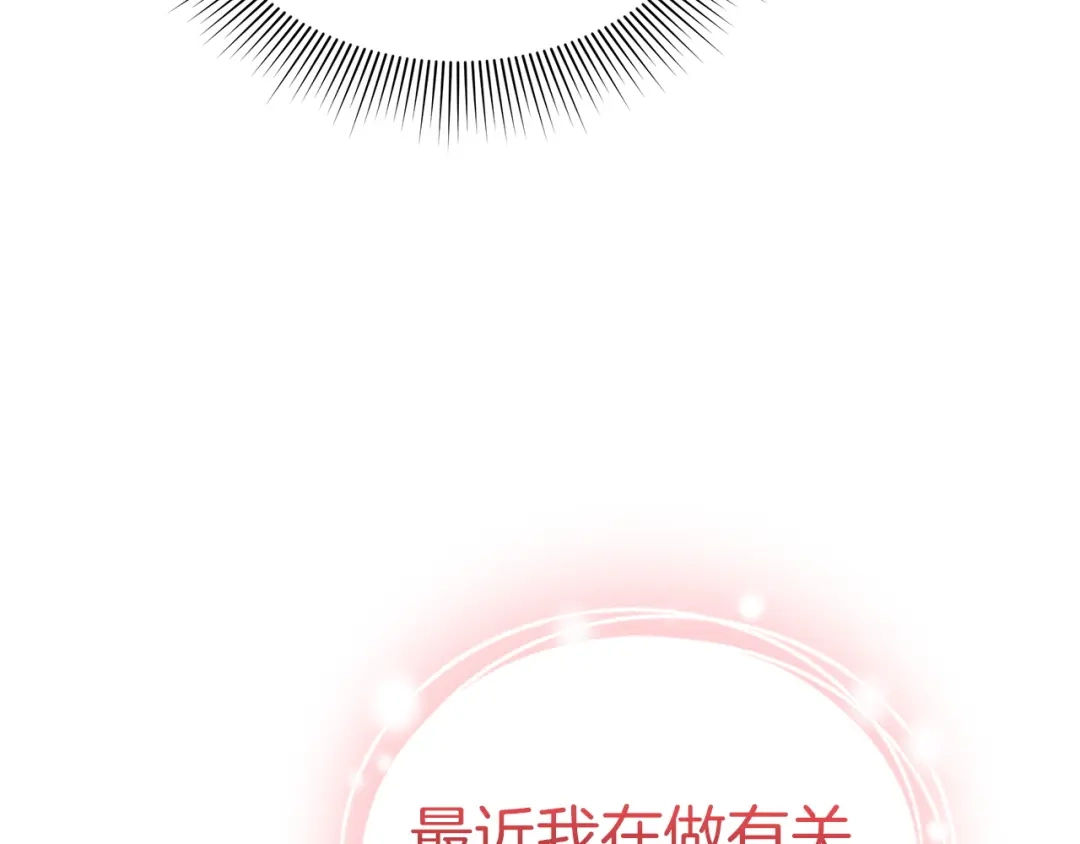 《一气之下要当女主》第41话 鬼鬼祟祟的伊利安 第152页