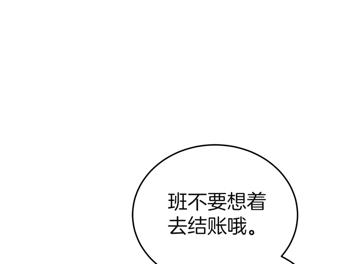 《一气之下要当女主》第41话 鬼鬼祟祟的伊利安 第135页