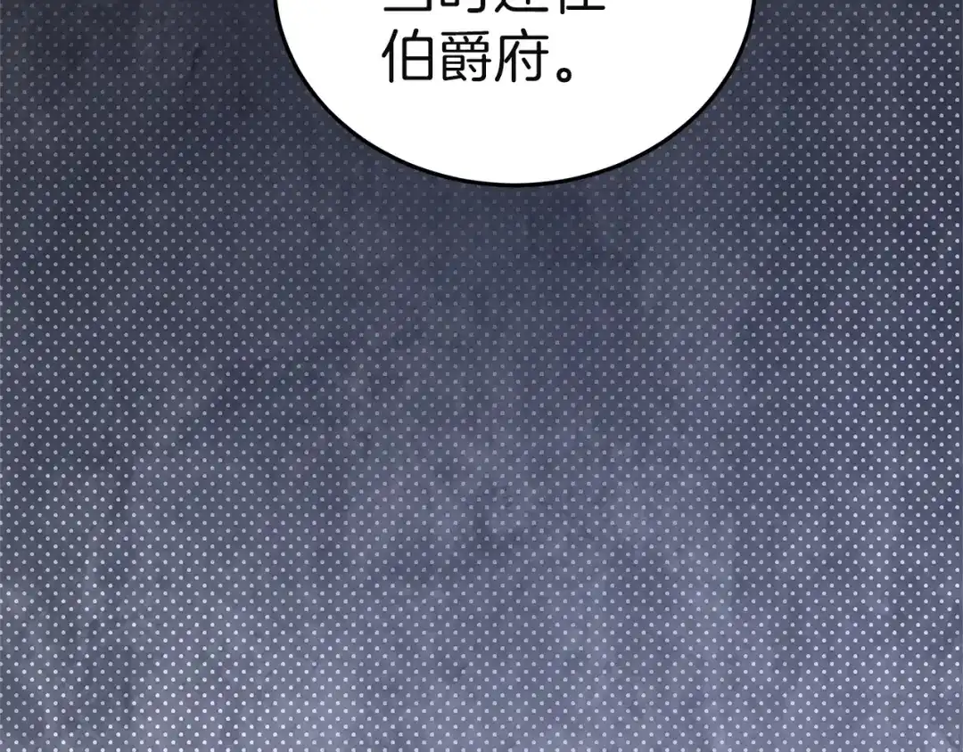 《一气之下要当女主》第41话 鬼鬼祟祟的伊利安 第185页