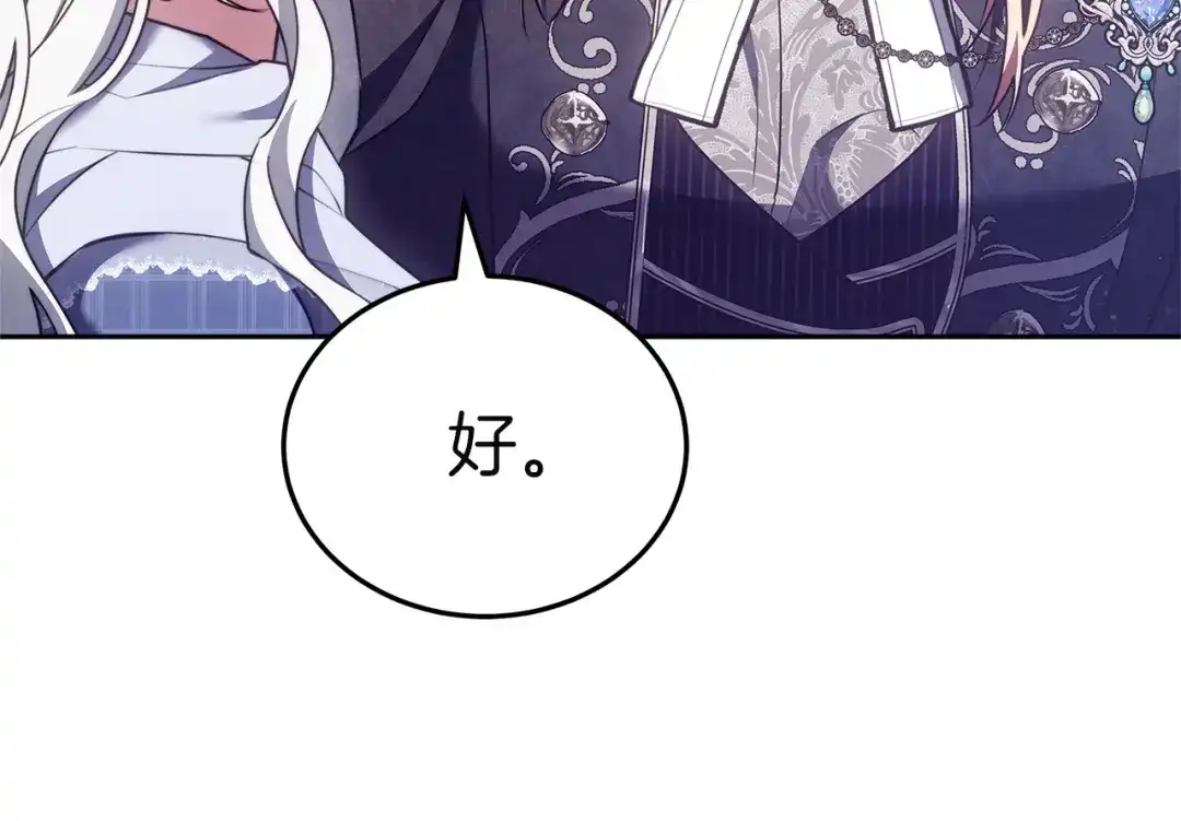 《一气之下要当女主》第41话 鬼鬼祟祟的伊利安 第209页