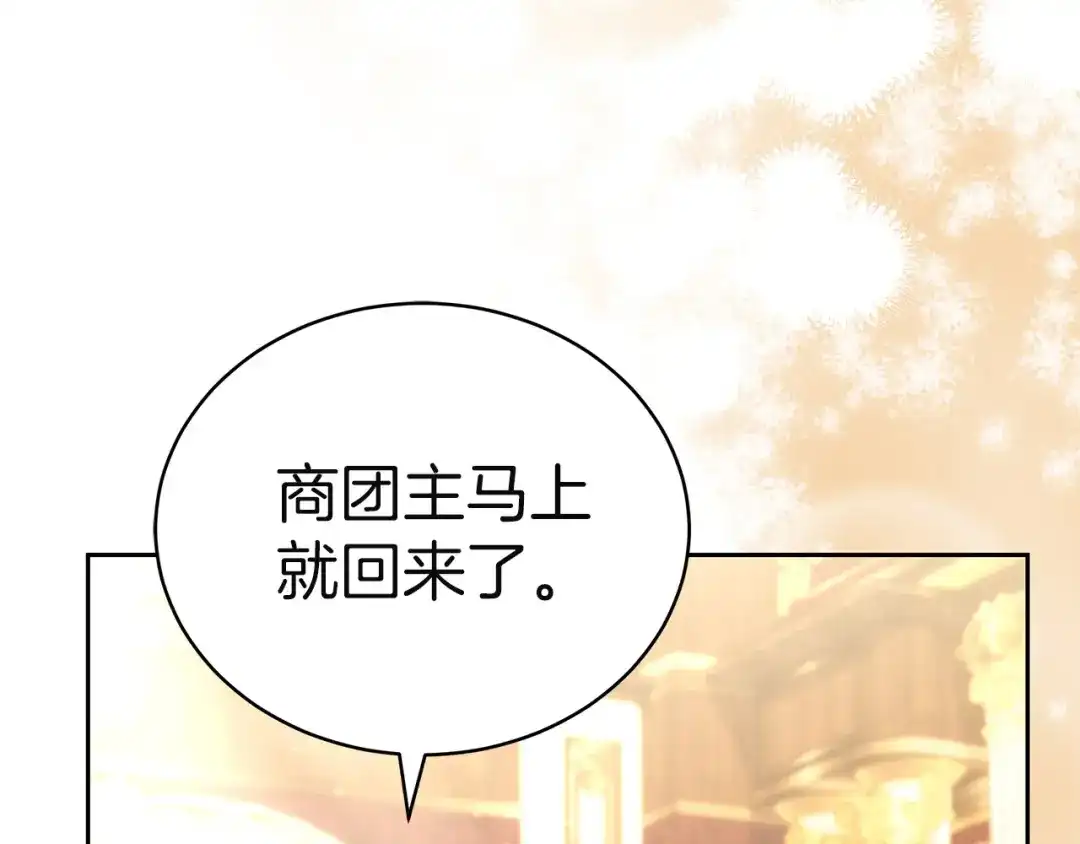 《一气之下要当女主》第41话 鬼鬼祟祟的伊利安 第4页