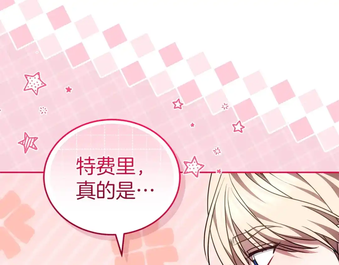 《一气之下要当女主》第41话 鬼鬼祟祟的伊利安 第128页
