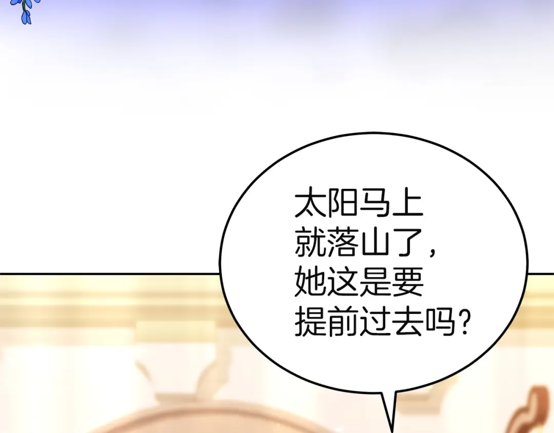 《一气之下要当女主》第41话 鬼鬼祟祟的伊利安 第203页