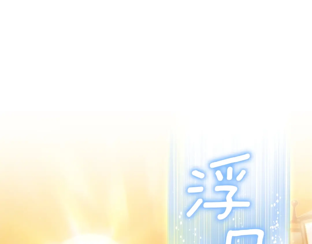 《一气之下要当女主》第41话 鬼鬼祟祟的伊利安 第249页