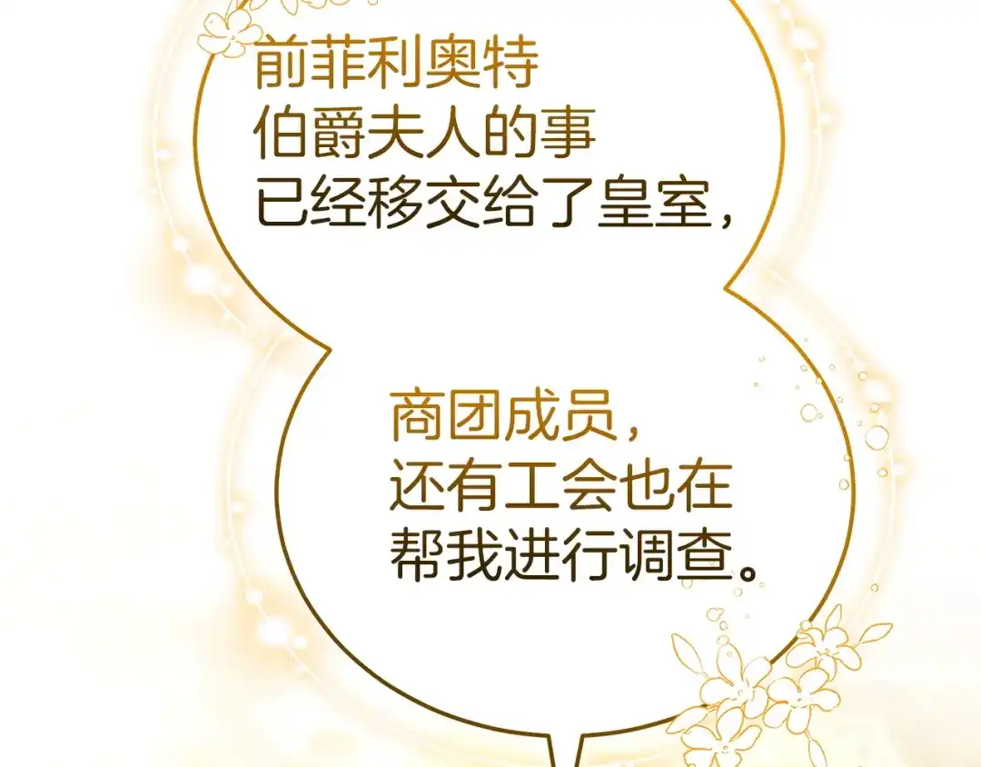 《一气之下要当女主》第41话 鬼鬼祟祟的伊利安 第54页