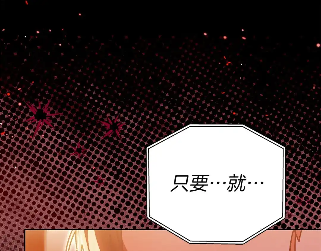 《一气之下要当女主》第41话 鬼鬼祟祟的伊利安 第259页