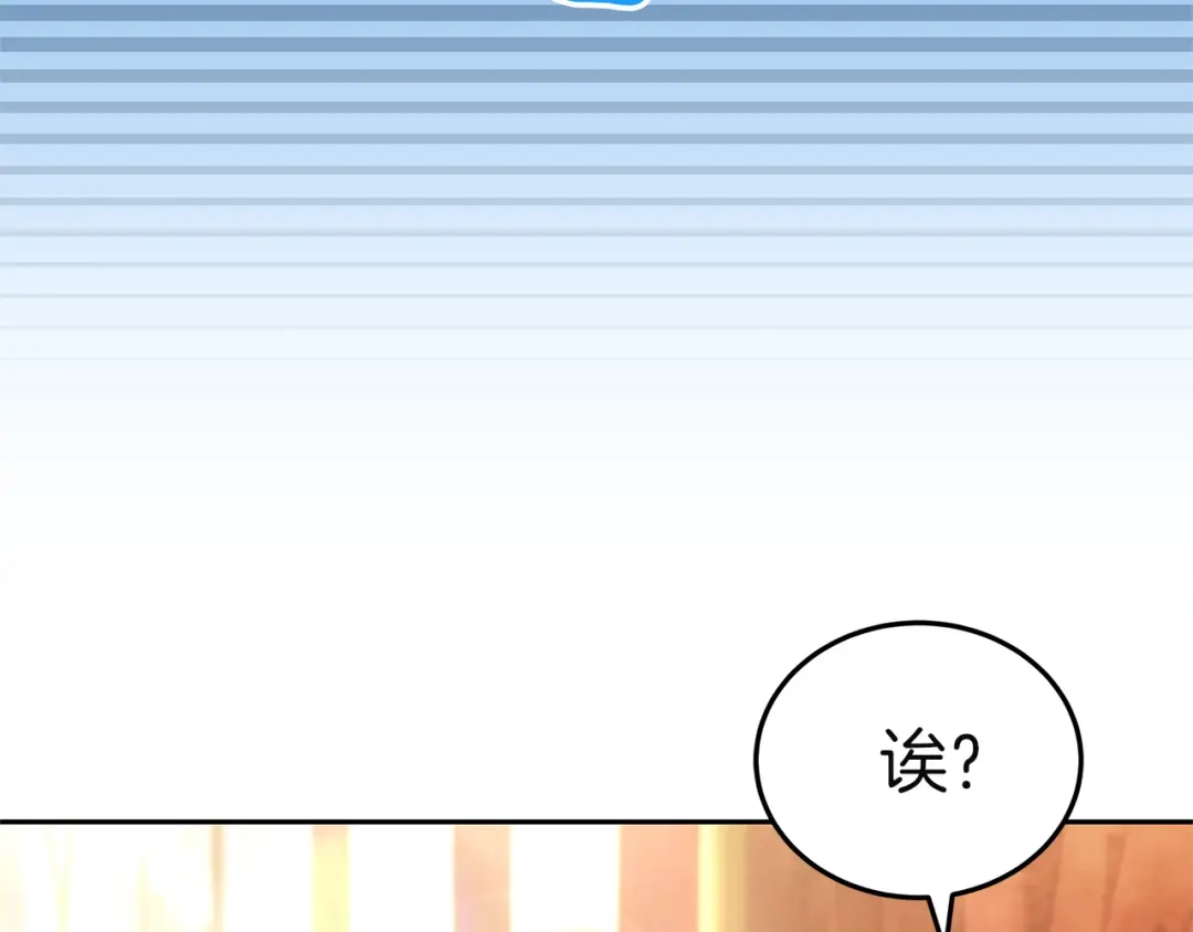 《一气之下要当女主》第41话 鬼鬼祟祟的伊利安 第70页
