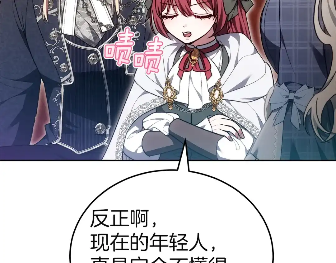《一气之下要当女主》第41话 鬼鬼祟祟的伊利安 第72页