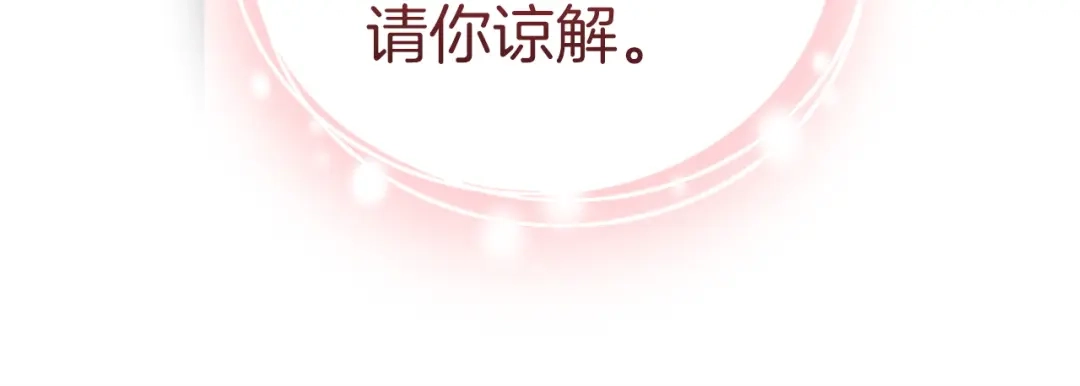《一气之下要当女主》第41话 鬼鬼祟祟的伊利安 第156页