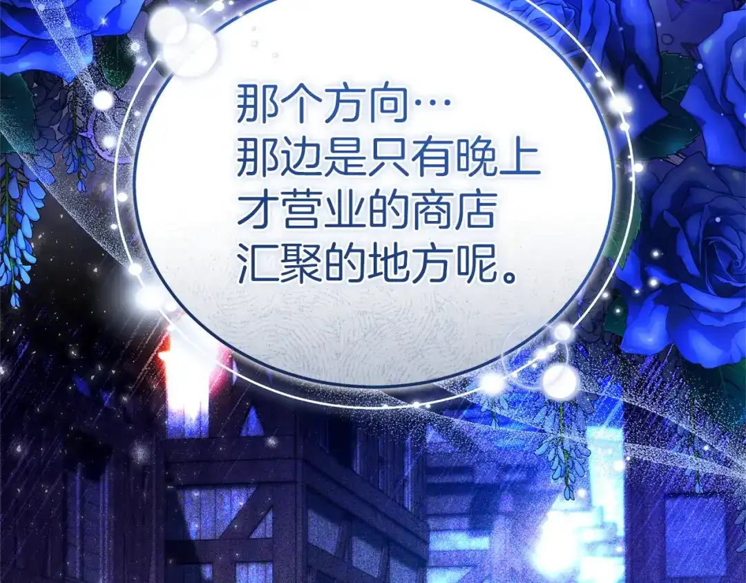 《一气之下要当女主》第41话 鬼鬼祟祟的伊利安 第200页