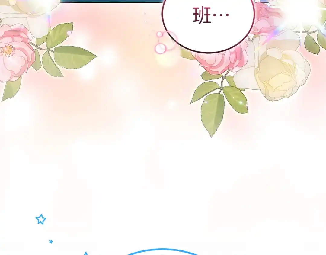 《一气之下要当女主》第41话 鬼鬼祟祟的伊利安 第67页