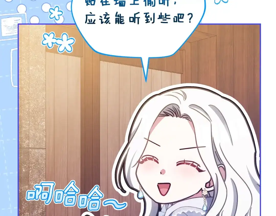 《一气之下要当女主》第41话 鬼鬼祟祟的伊利安 第240页