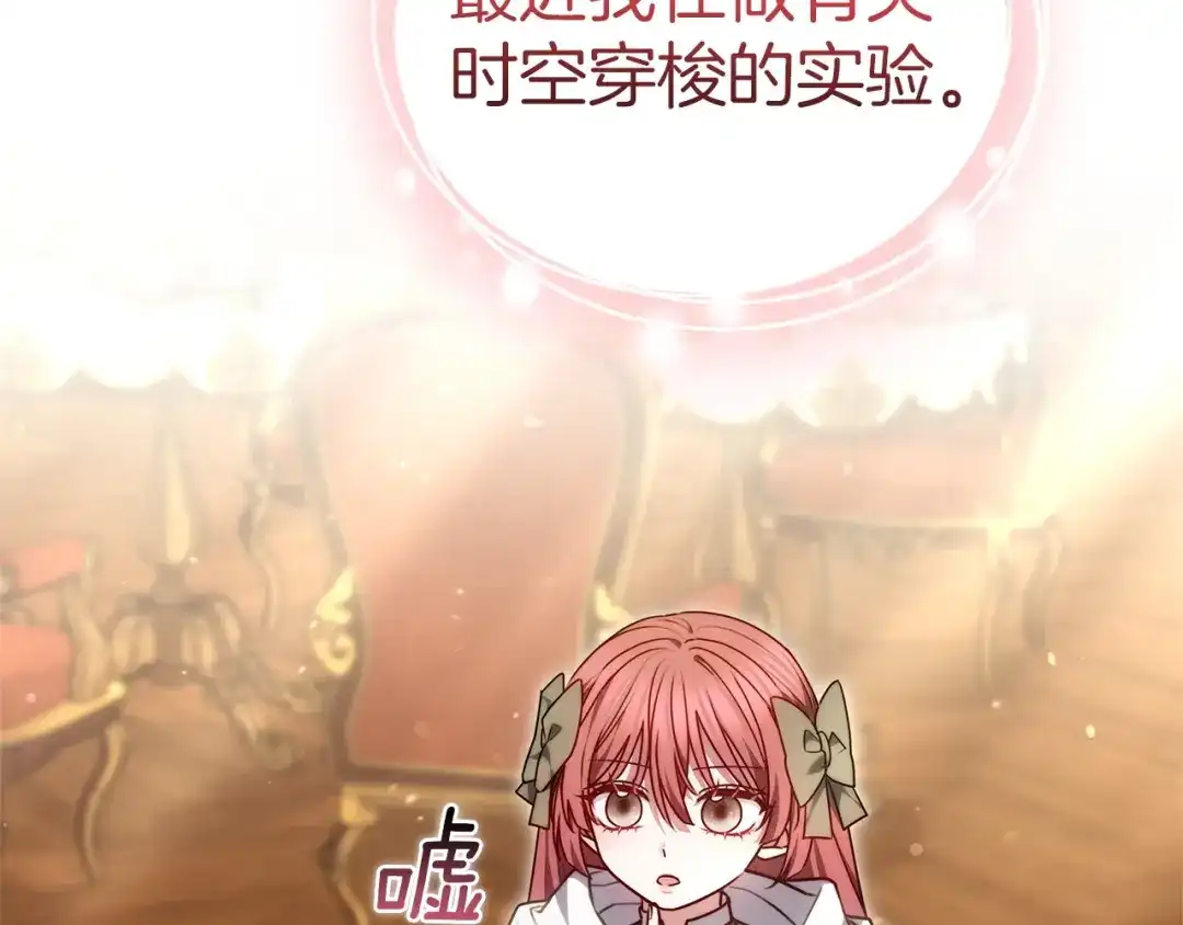 《一气之下要当女主》第41话 鬼鬼祟祟的伊利安 第153页