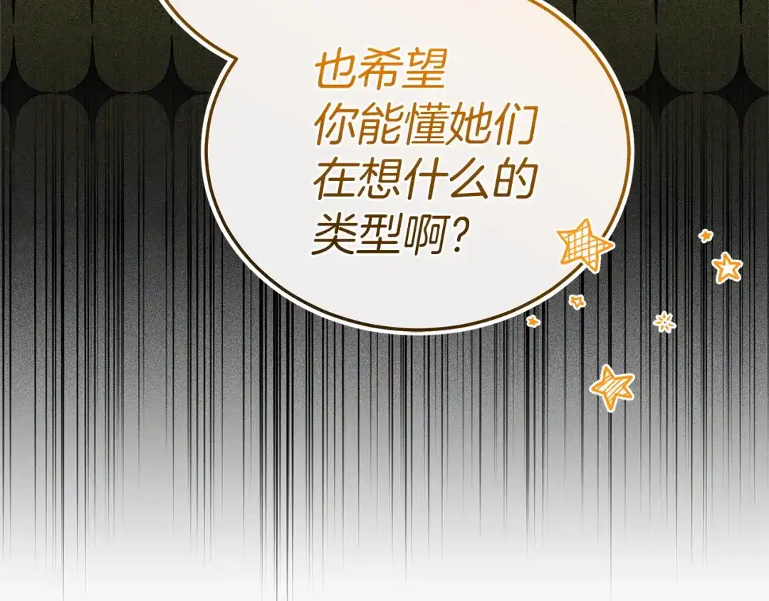 《一气之下要当女主》第41话 鬼鬼祟祟的伊利安 第11页