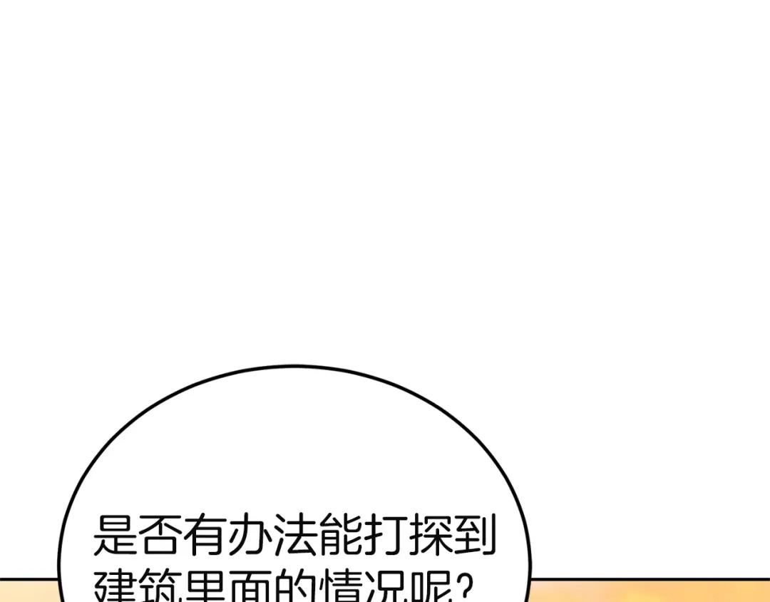 《一气之下要当女主》第41话 鬼鬼祟祟的伊利安 第235页