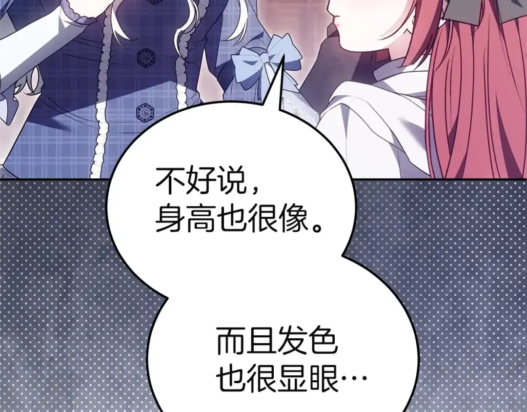 《一气之下要当女主》第41话 鬼鬼祟祟的伊利安 第188页
