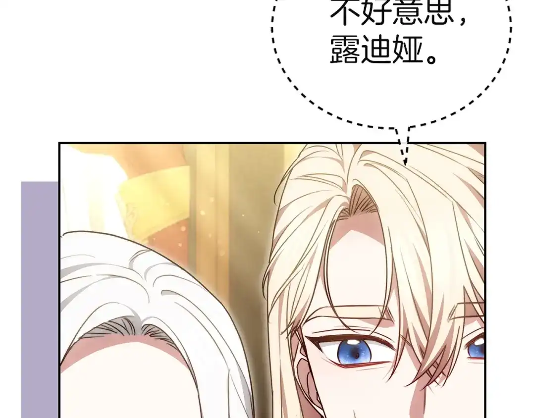 《一气之下要当女主》第41话 鬼鬼祟祟的伊利安 第120页
