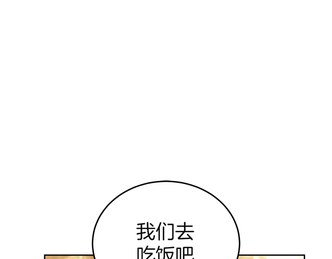 《一气之下要当女主》第41话 鬼鬼祟祟的伊利安 第74页