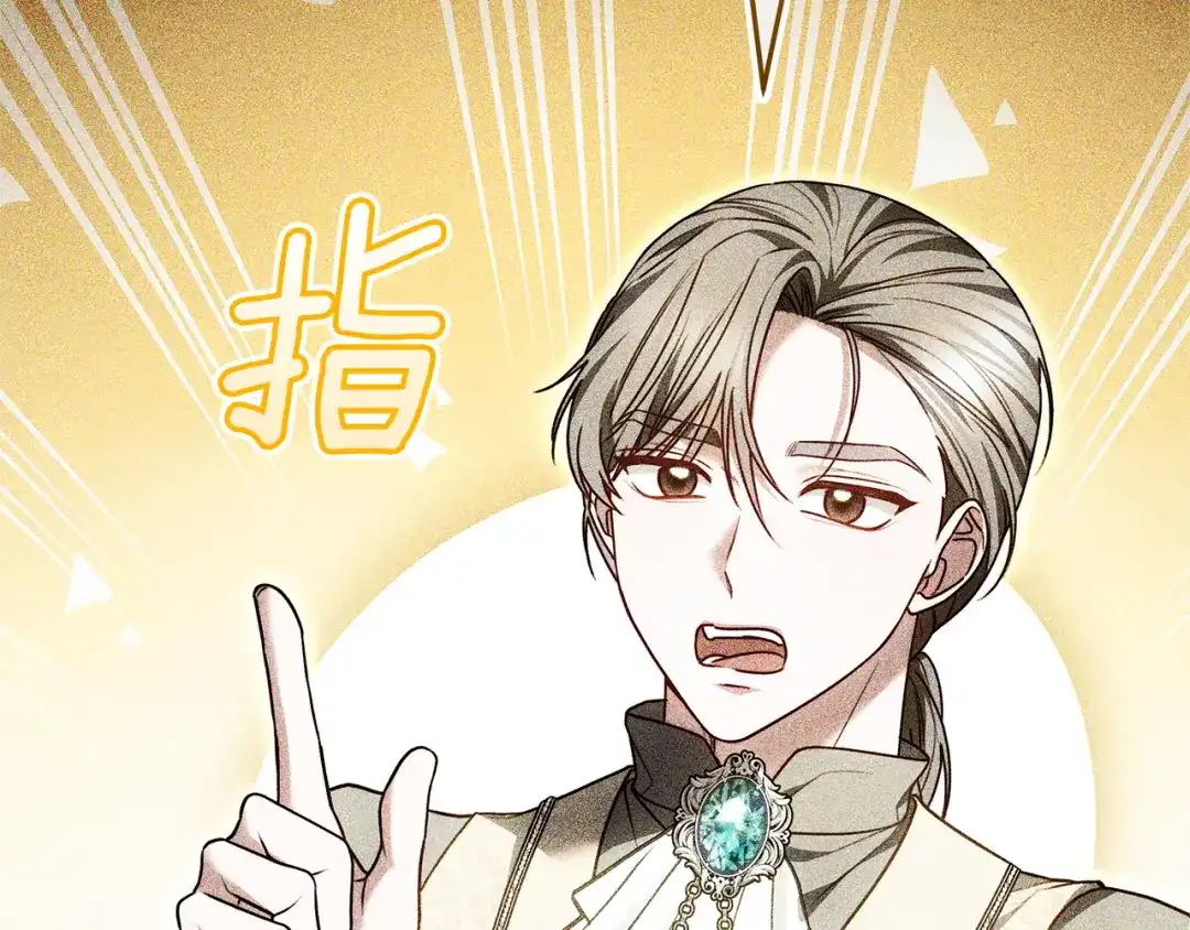 《一气之下要当女主》第41话 鬼鬼祟祟的伊利安 第9页