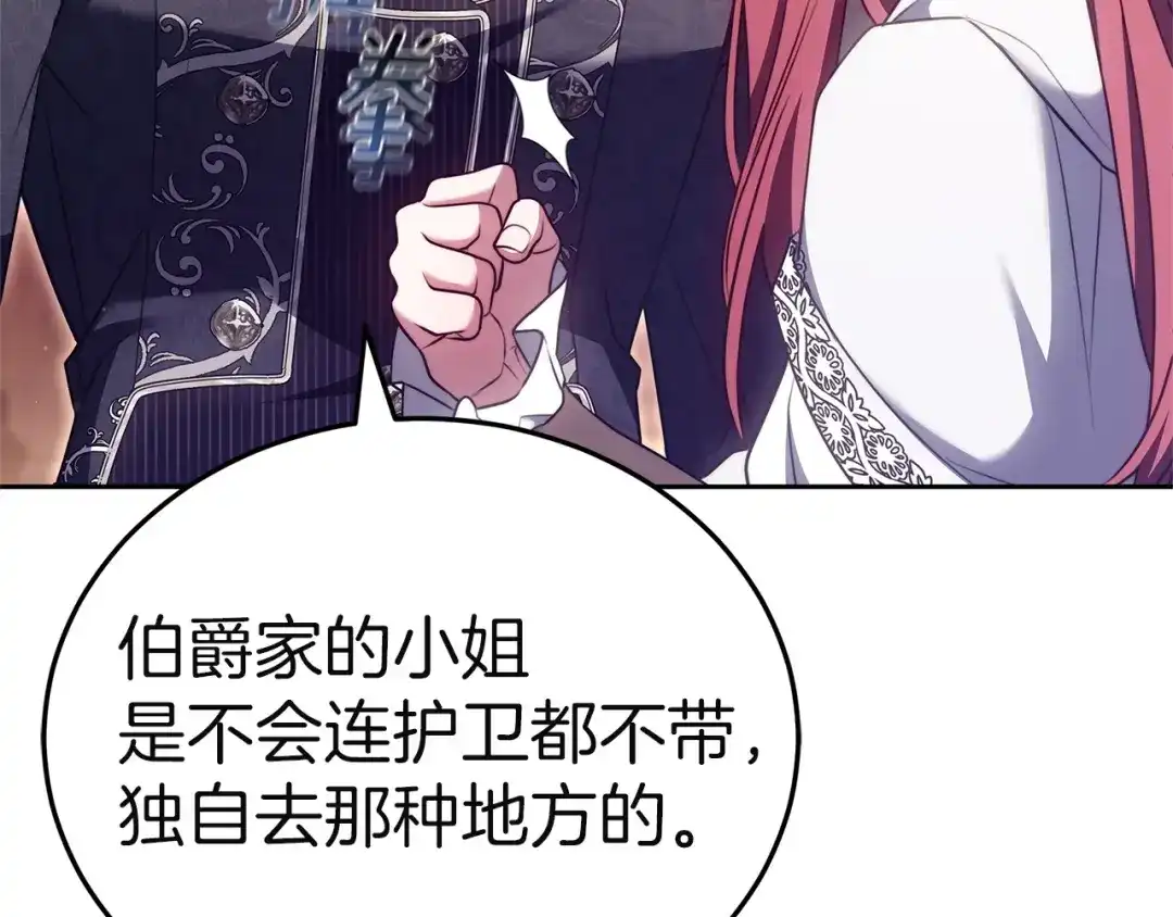 《一气之下要当女主》第41话 鬼鬼祟祟的伊利安 第205页