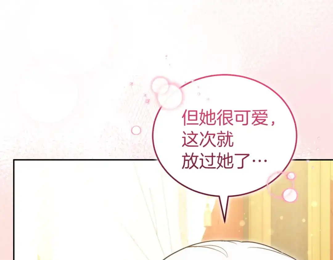 《一气之下要当女主》第41话 鬼鬼祟祟的伊利安 第131页