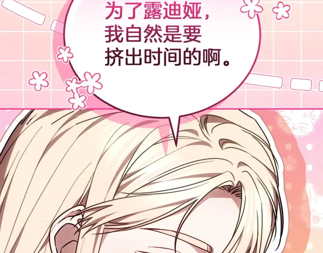 《一气之下要当女主》第41话 鬼鬼祟祟的伊利安 第62页