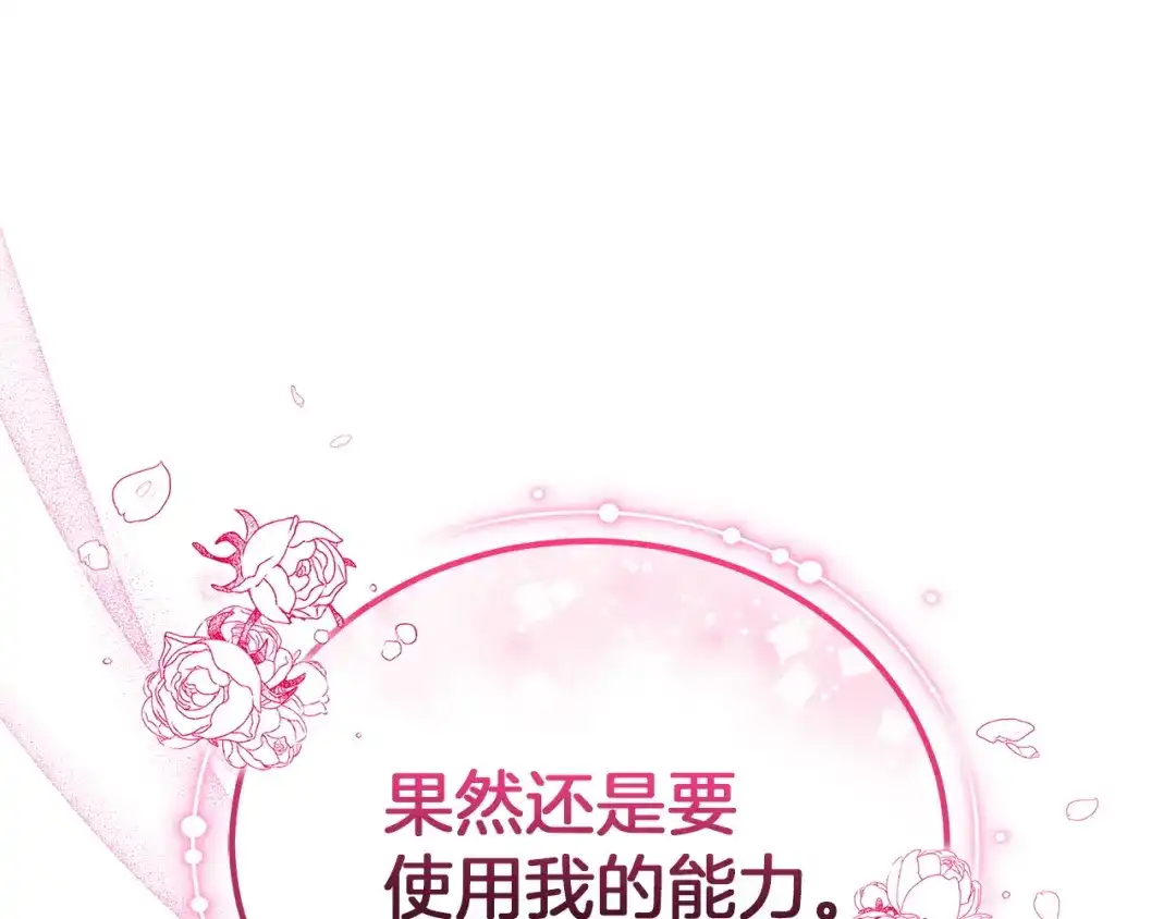《一气之下要当女主》第41话 鬼鬼祟祟的伊利安 第245页