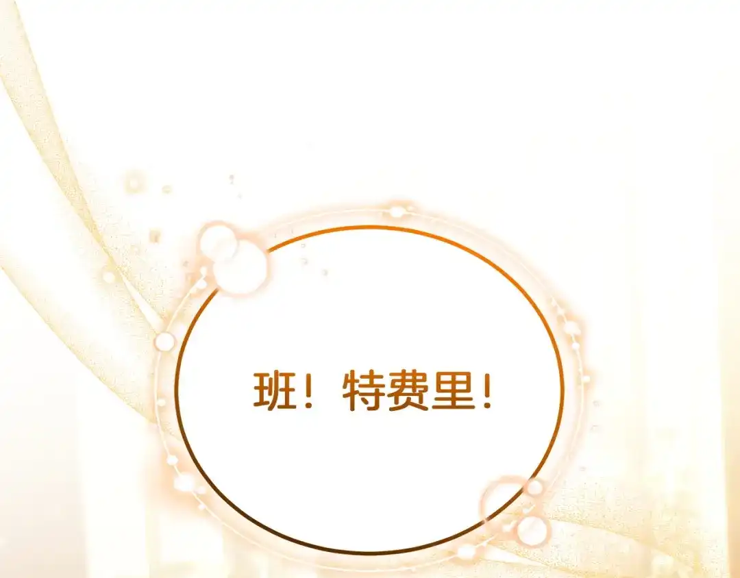 《一气之下要当女主》第41话 鬼鬼祟祟的伊利安 第34页