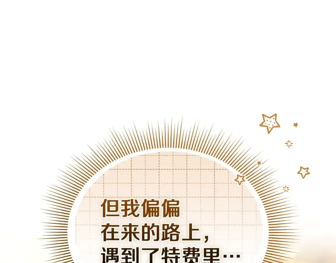 《一气之下要当女主》第41话 鬼鬼祟祟的伊利安 第15页