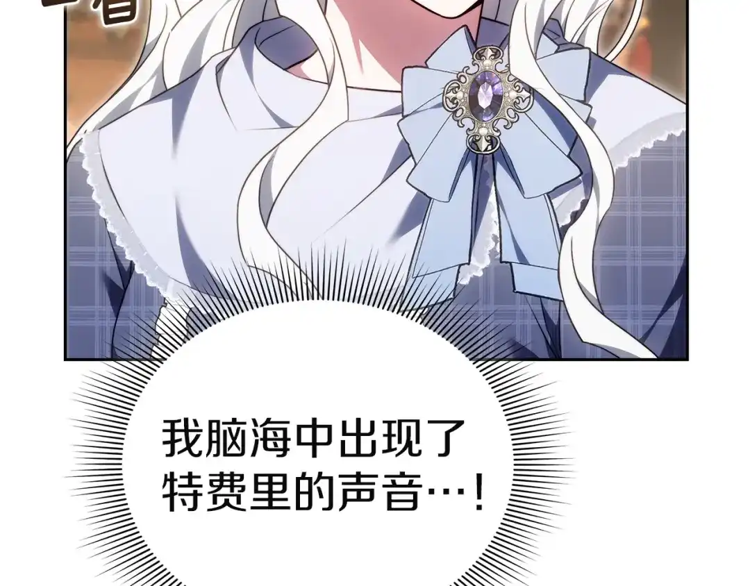 《一气之下要当女主》第41话 鬼鬼祟祟的伊利安 第151页