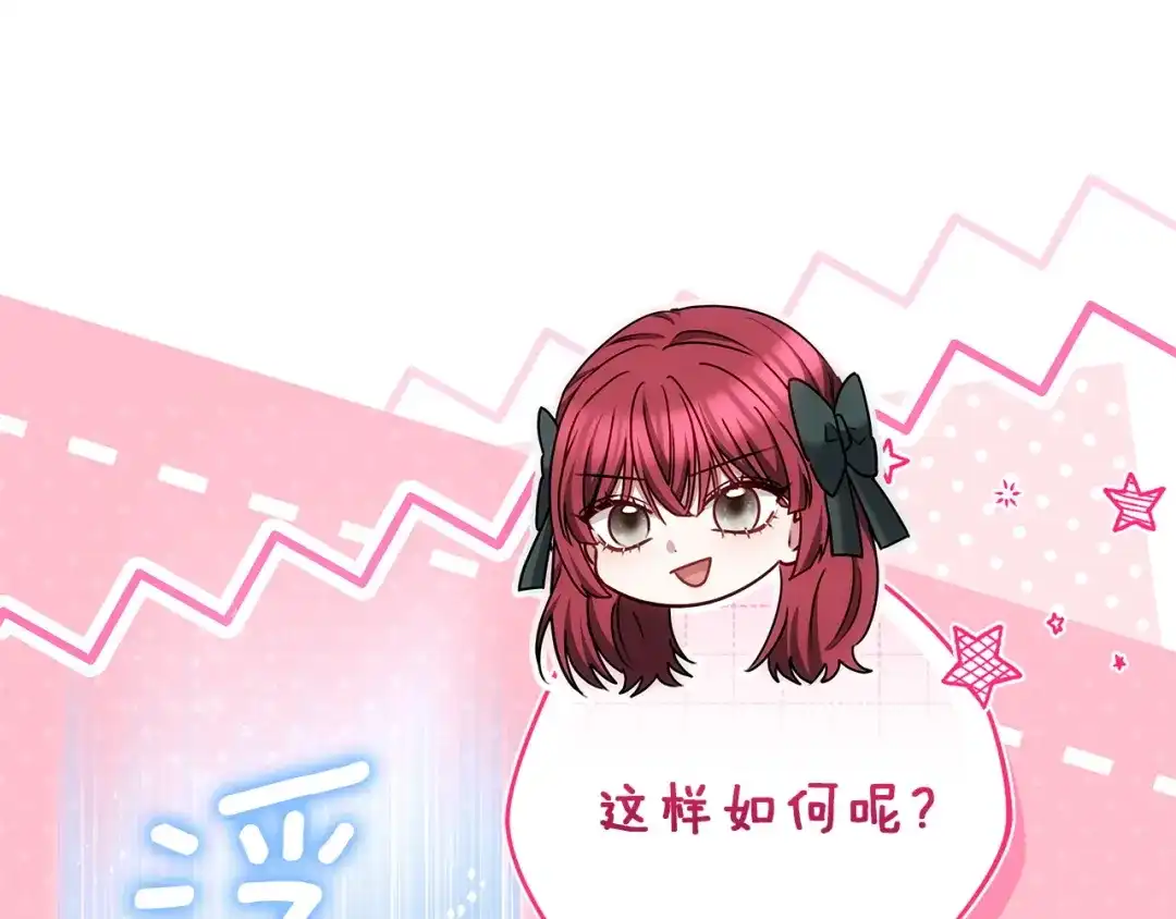 《一气之下要当女主》第41话 鬼鬼祟祟的伊利安 第192页
