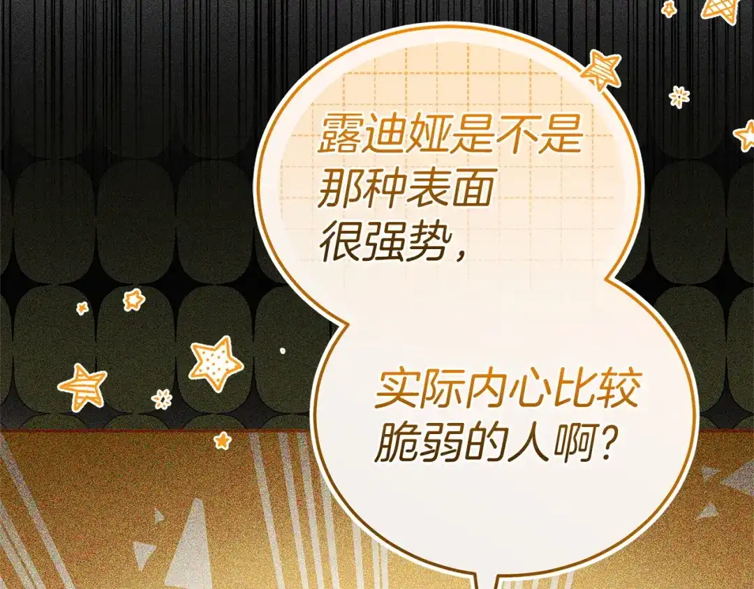 《一气之下要当女主》第41话 鬼鬼祟祟的伊利安 第8页