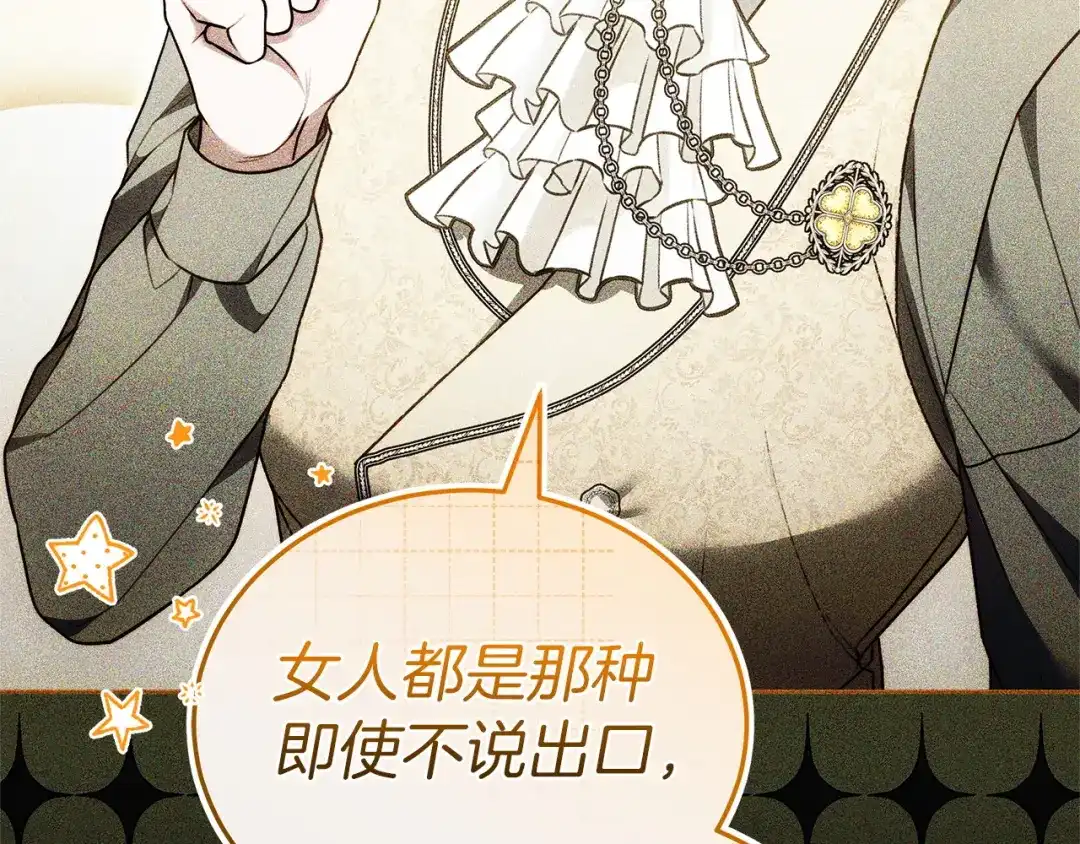 《一气之下要当女主》第41话 鬼鬼祟祟的伊利安 第10页