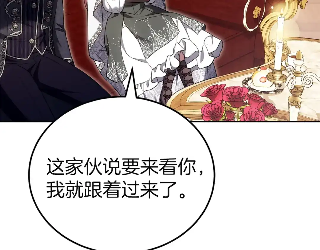 《一气之下要当女主》第41话 鬼鬼祟祟的伊利安 第40页
