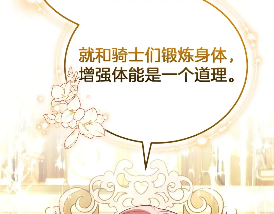 《一气之下要当女主》第41话 鬼鬼祟祟的伊利安 第112页