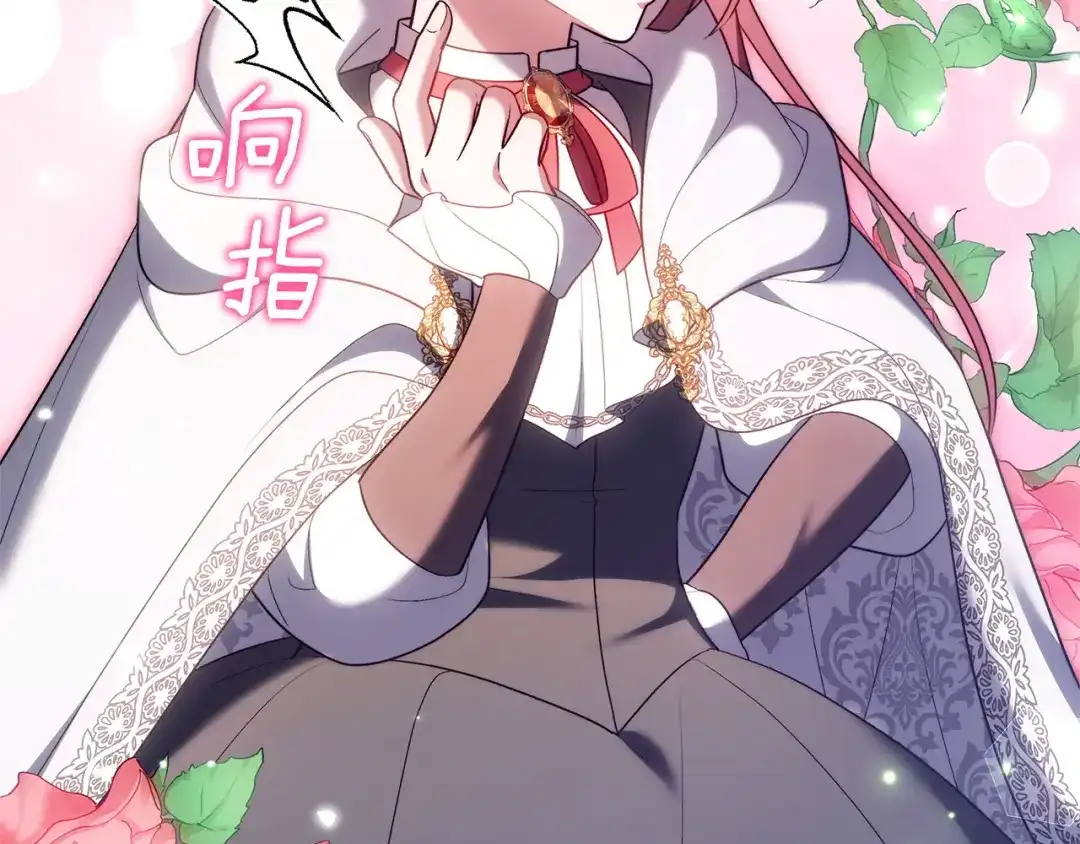 《一气之下要当女主》第41话 鬼鬼祟祟的伊利安 第247页