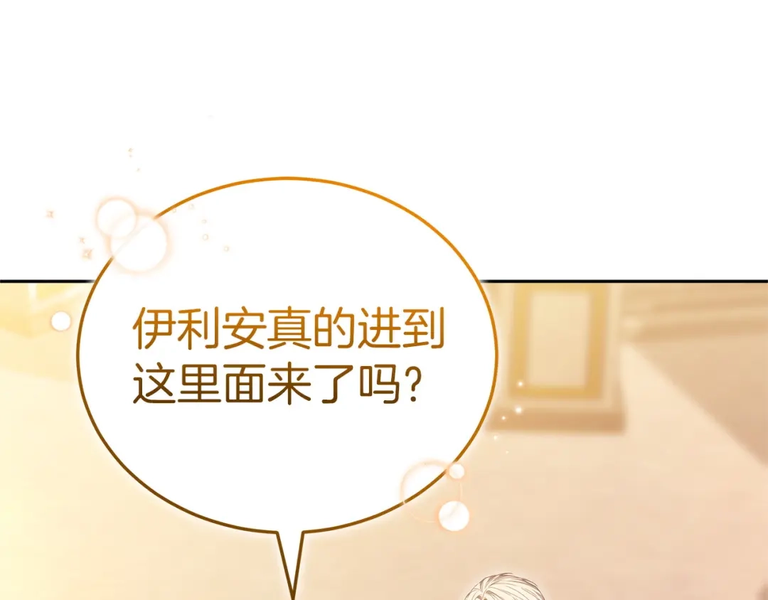 《一气之下要当女主》第41话 鬼鬼祟祟的伊利安 第229页