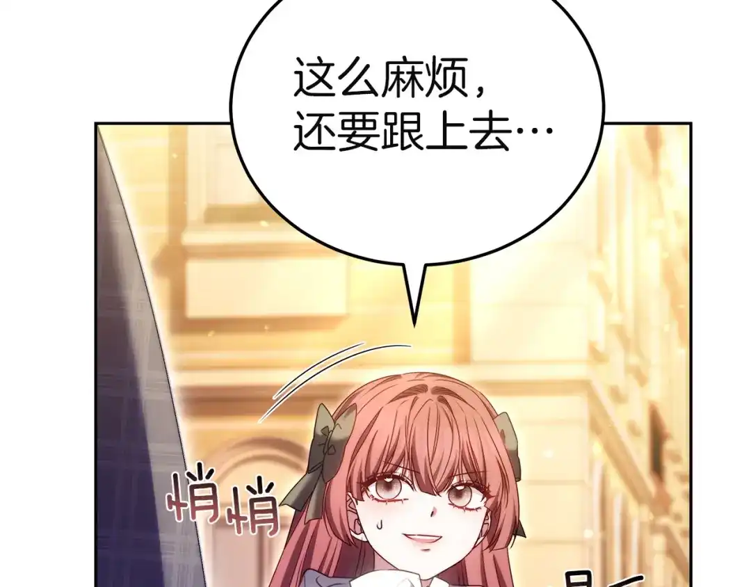 《一气之下要当女主》第41话 鬼鬼祟祟的伊利安 第211页