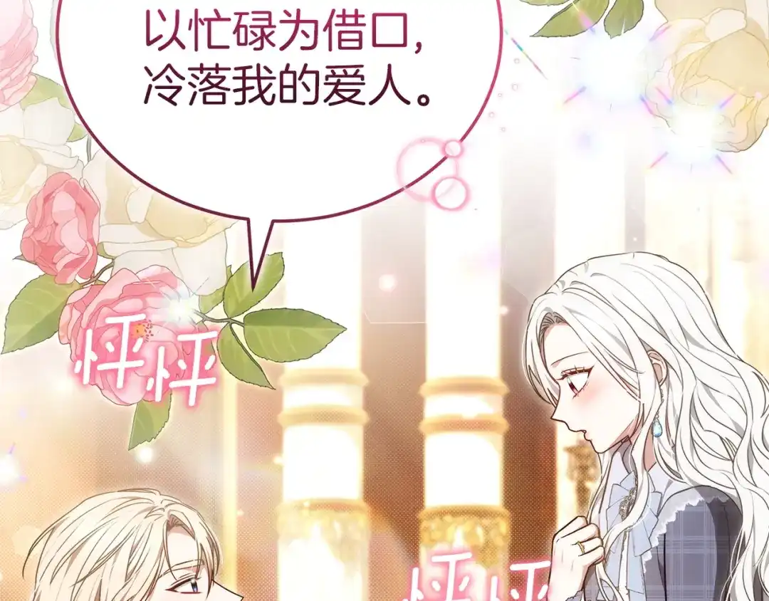 《一气之下要当女主》第41话 鬼鬼祟祟的伊利安 第65页