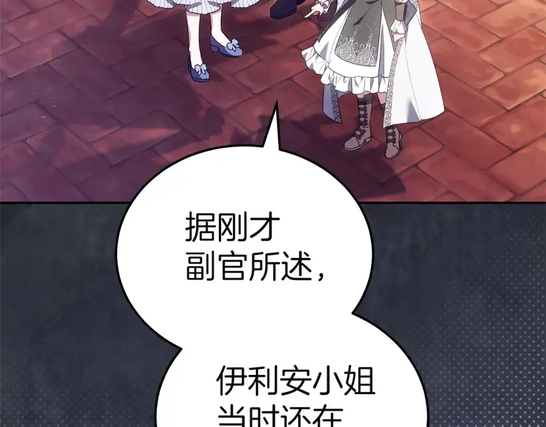 《一气之下要当女主》第41话 鬼鬼祟祟的伊利安 第184页