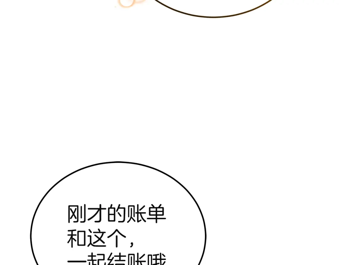 《一气之下要当女主》第41话 鬼鬼祟祟的伊利安 第232页
