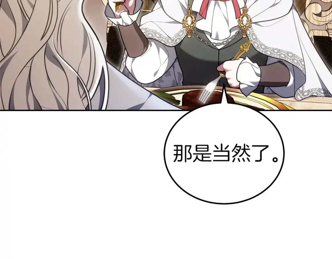 《一气之下要当女主》第41话 鬼鬼祟祟的伊利安 第110页