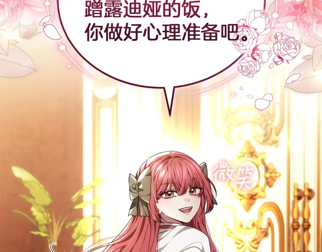 《一气之下要当女主》第41话 鬼鬼祟祟的伊利安 第81页